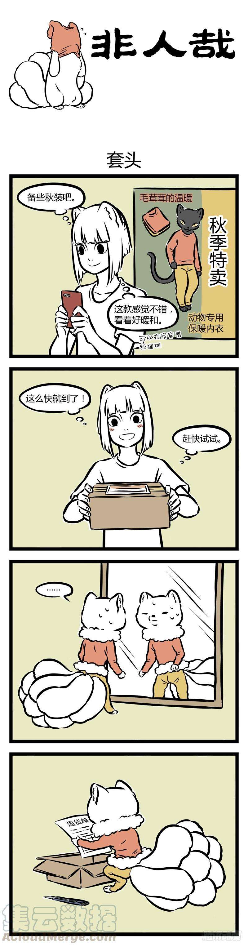 非人哉289