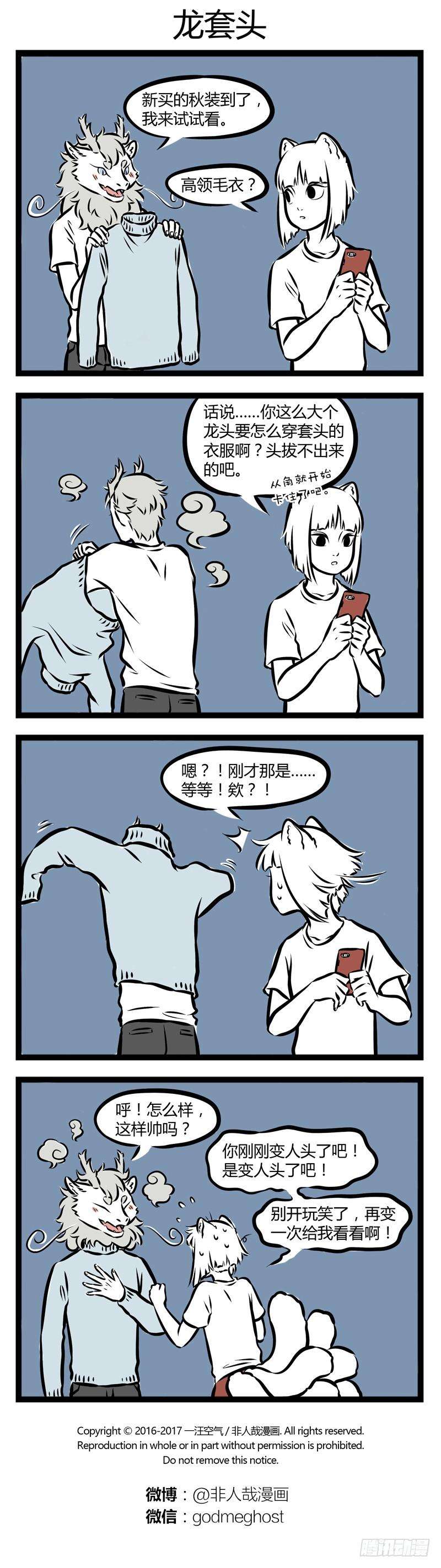 非人哉289