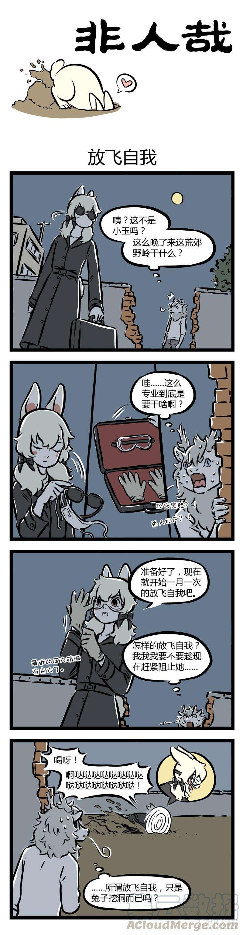 非人哉290