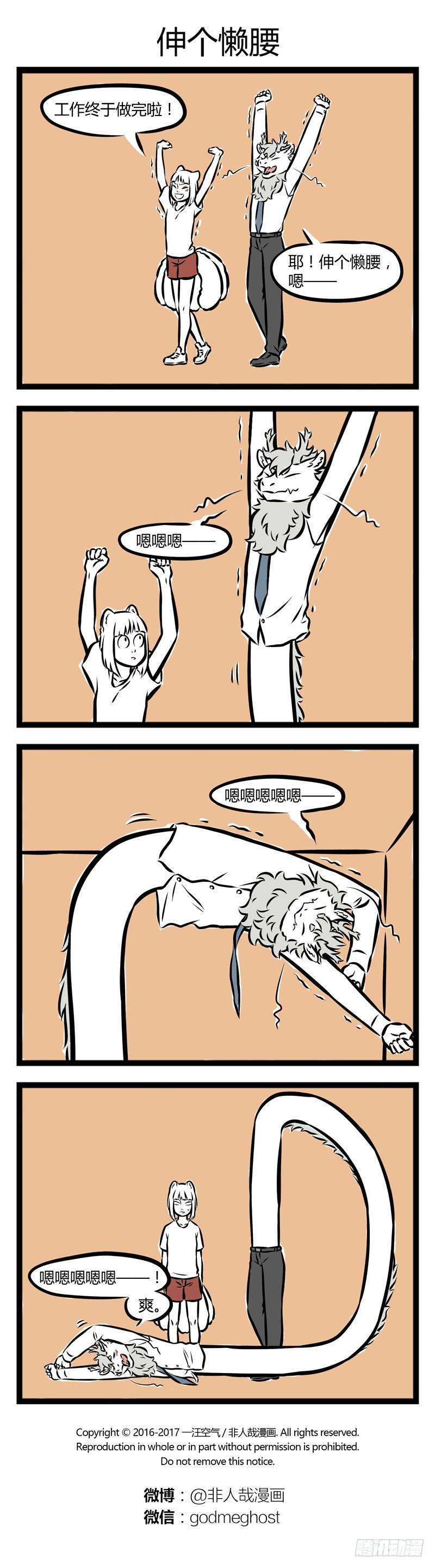 非人哉290