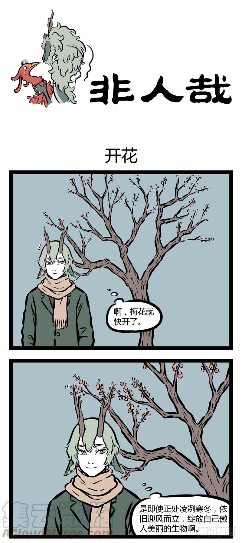 非人哉291