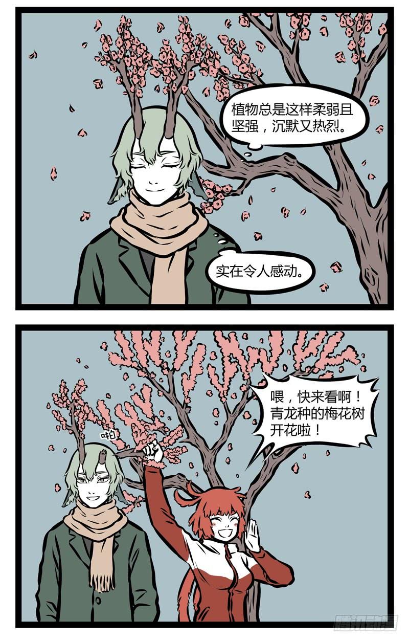 非人哉291