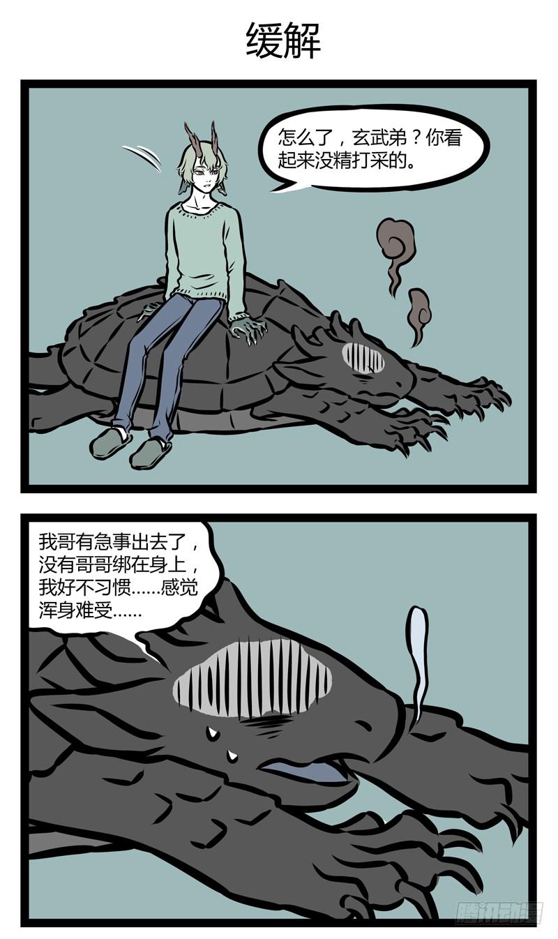 非人哉291