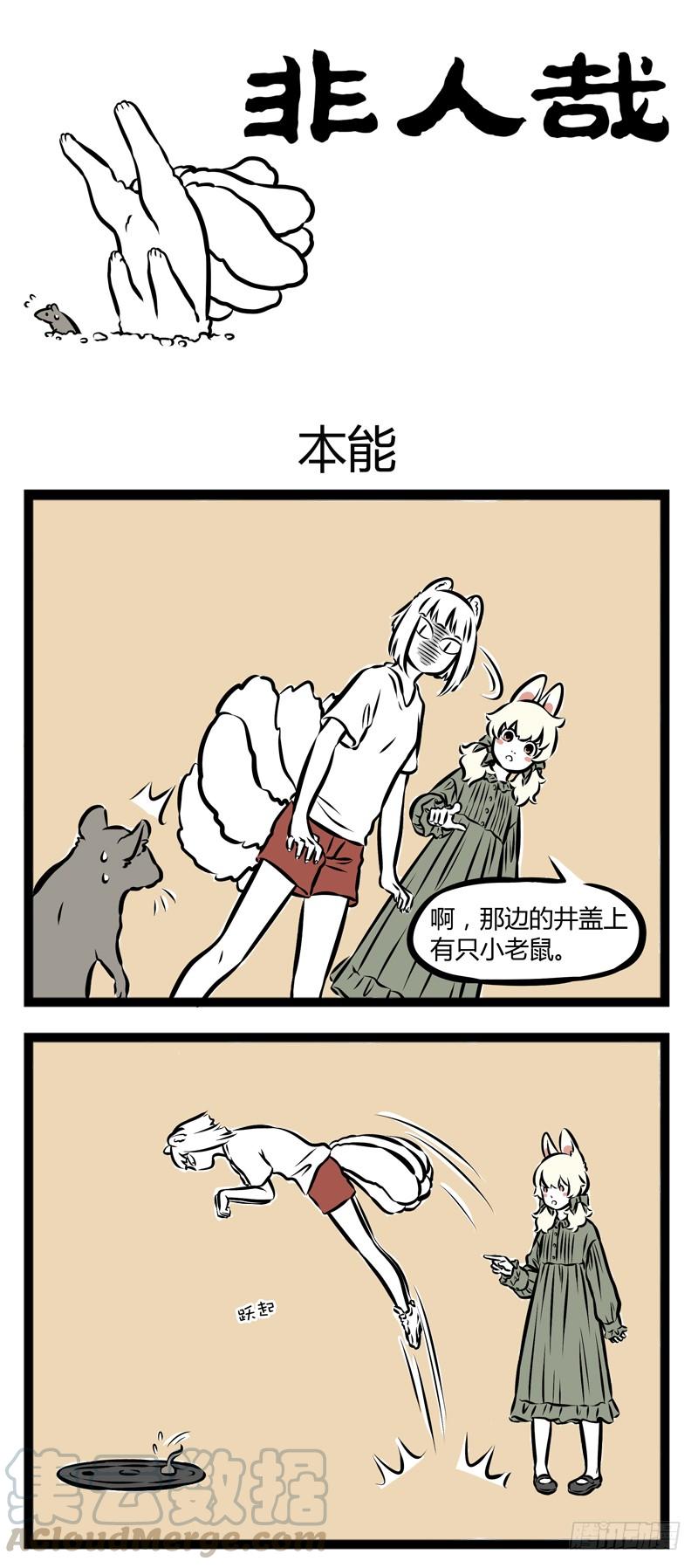 非人哉292