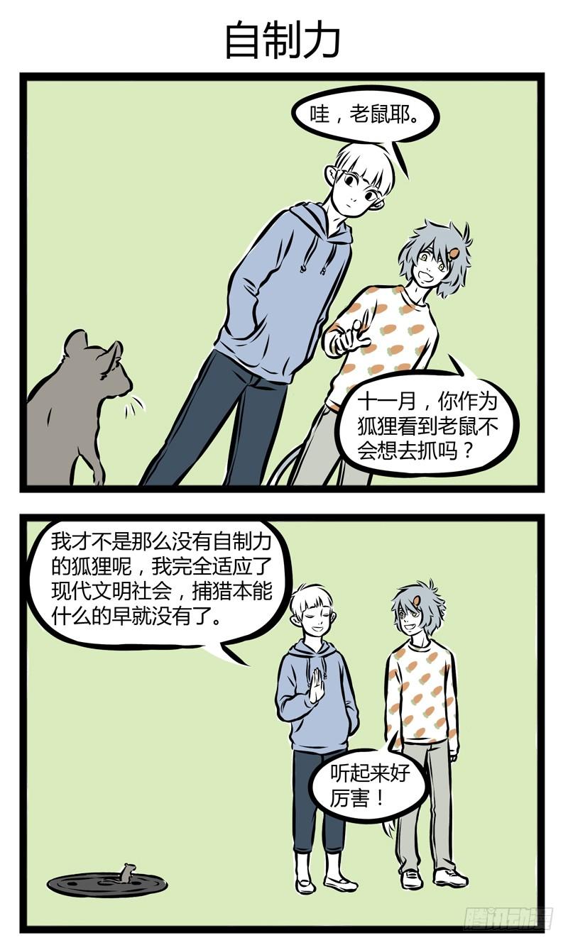 非人哉292