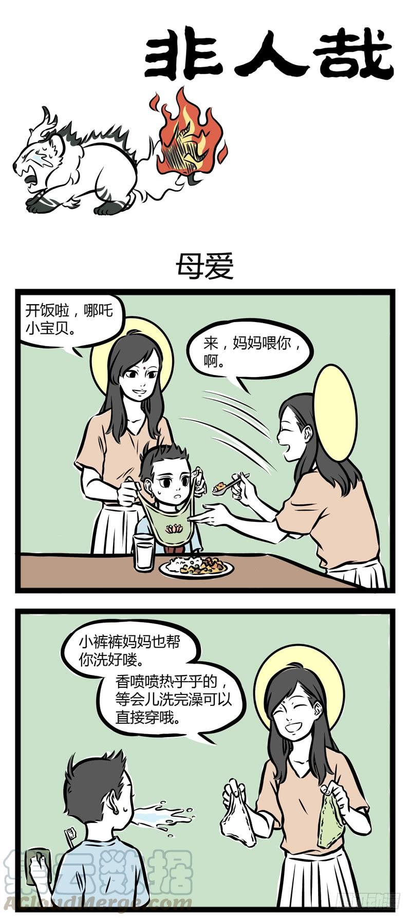 非人哉293