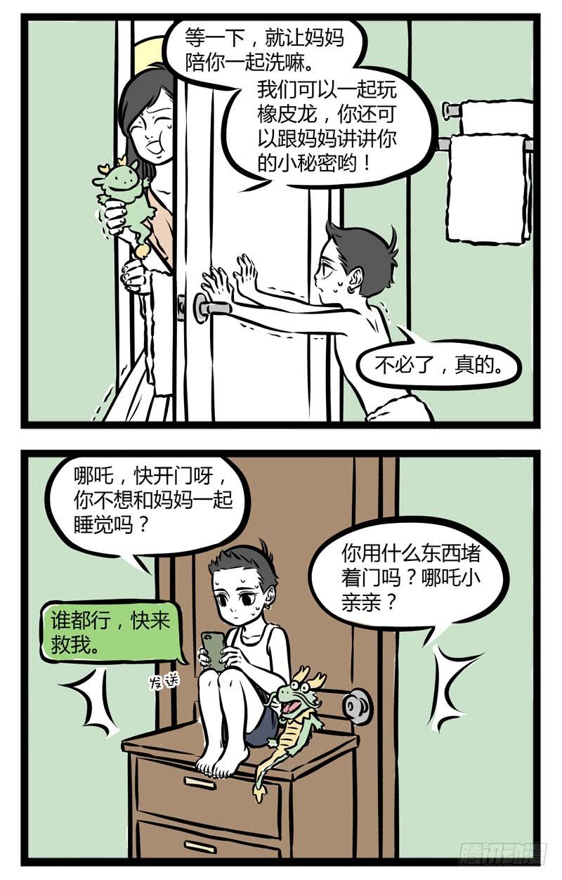非人哉293