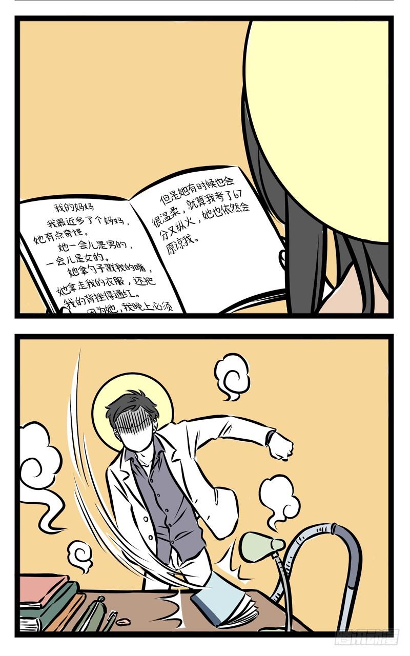 非人哉294