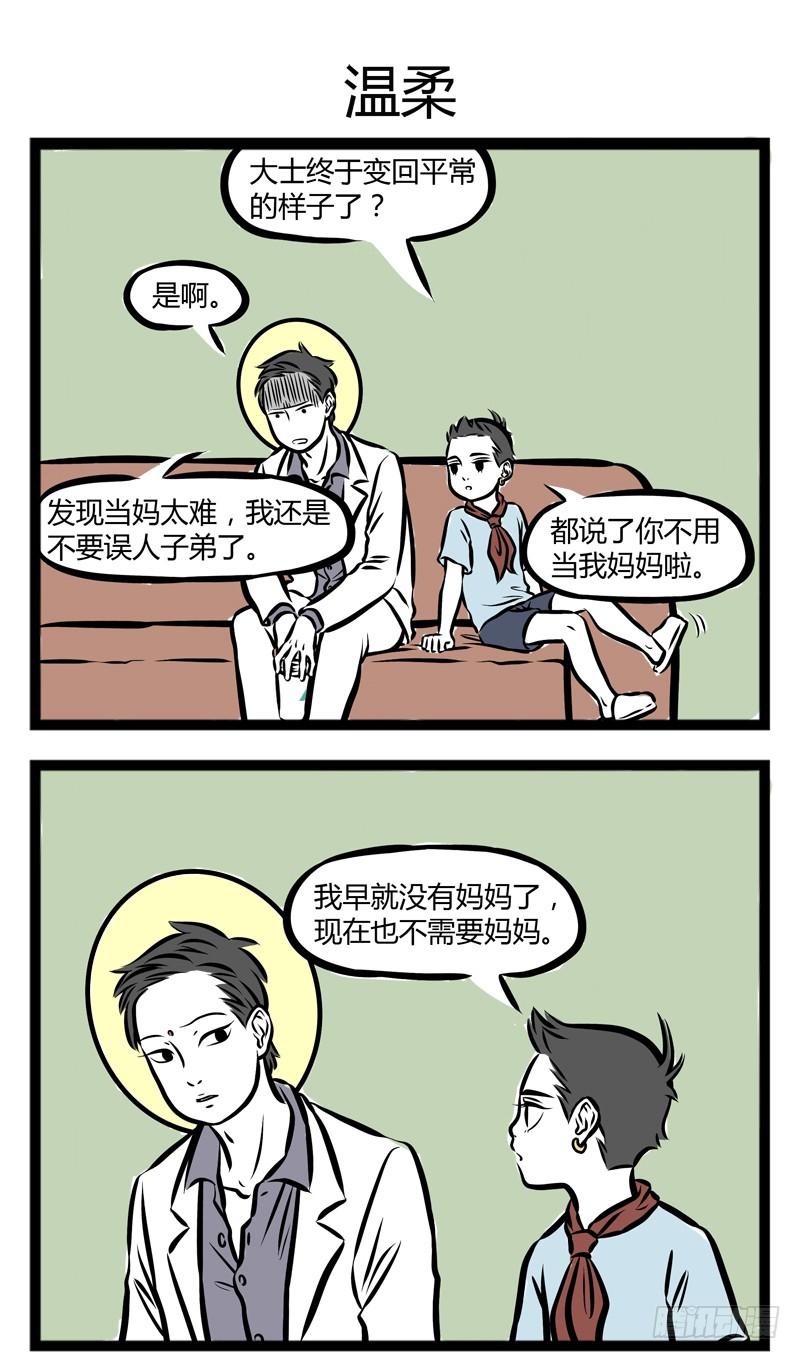 非人哉294