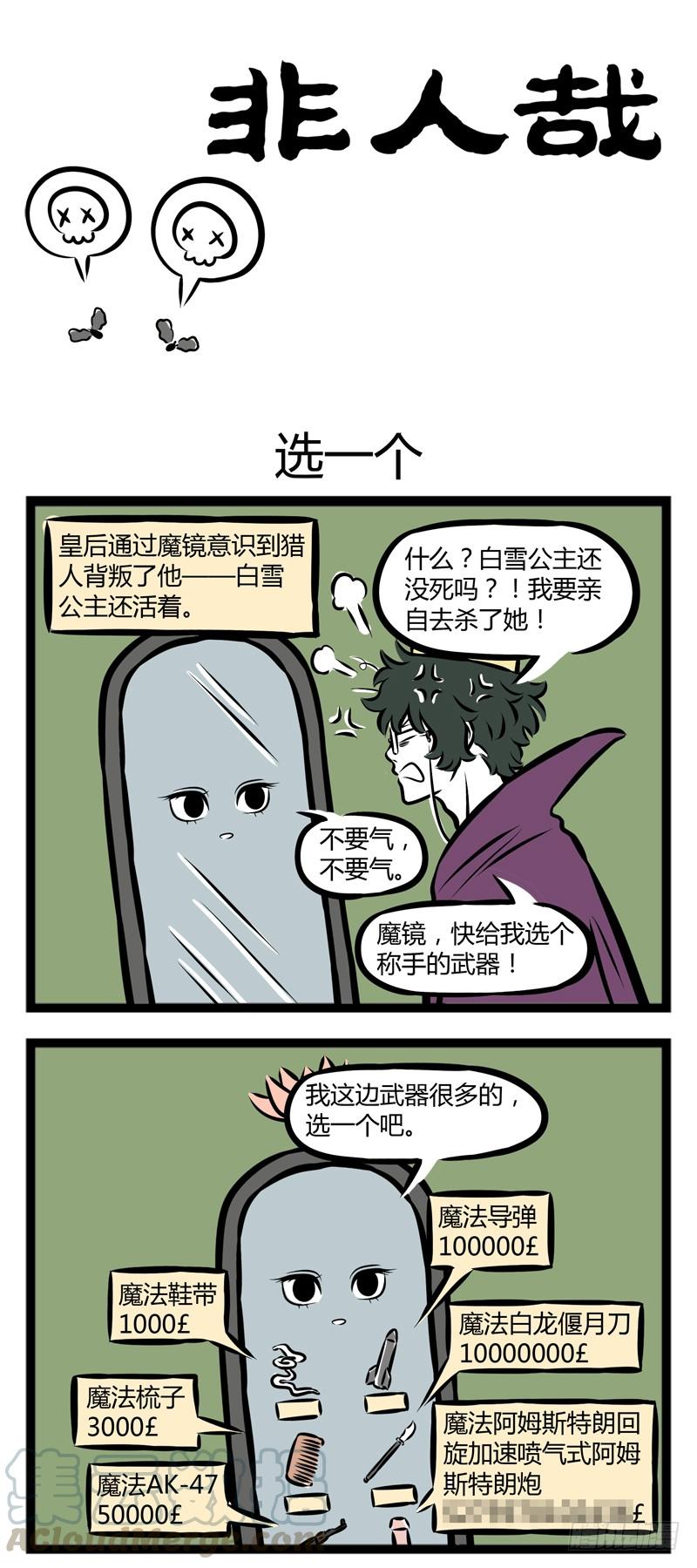 非人哉297
