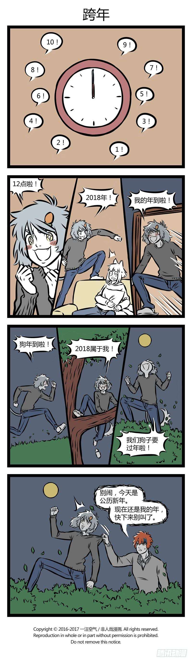 非人哉301