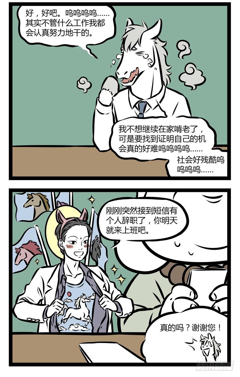 非人哉302