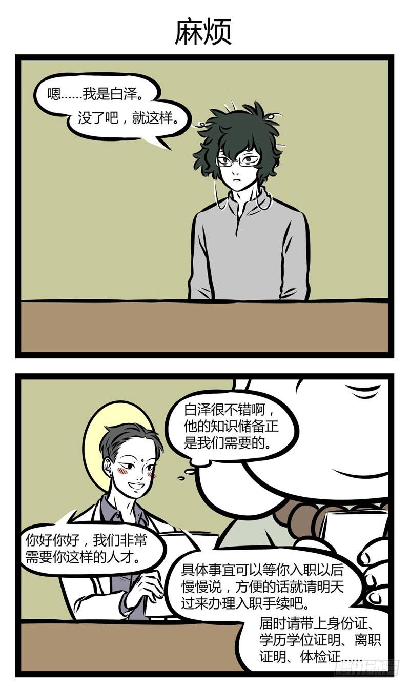 非人哉302