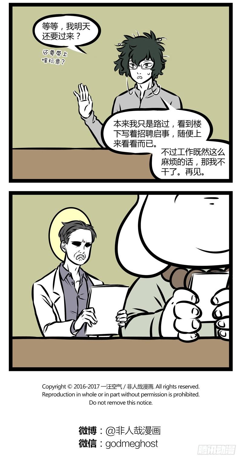 非人哉302