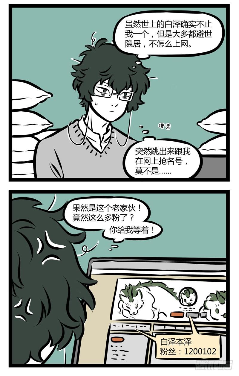 非人哉303
