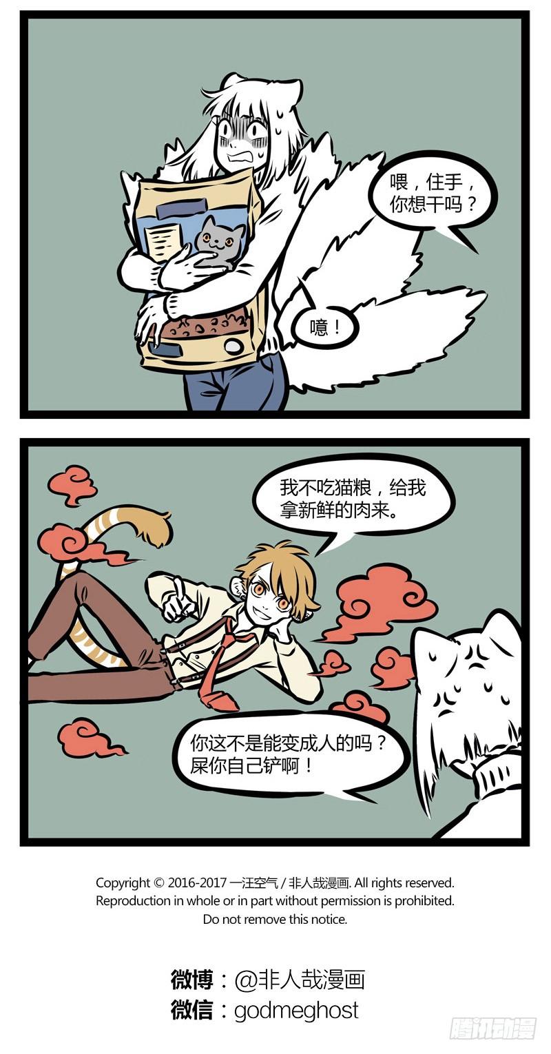 非人哉309