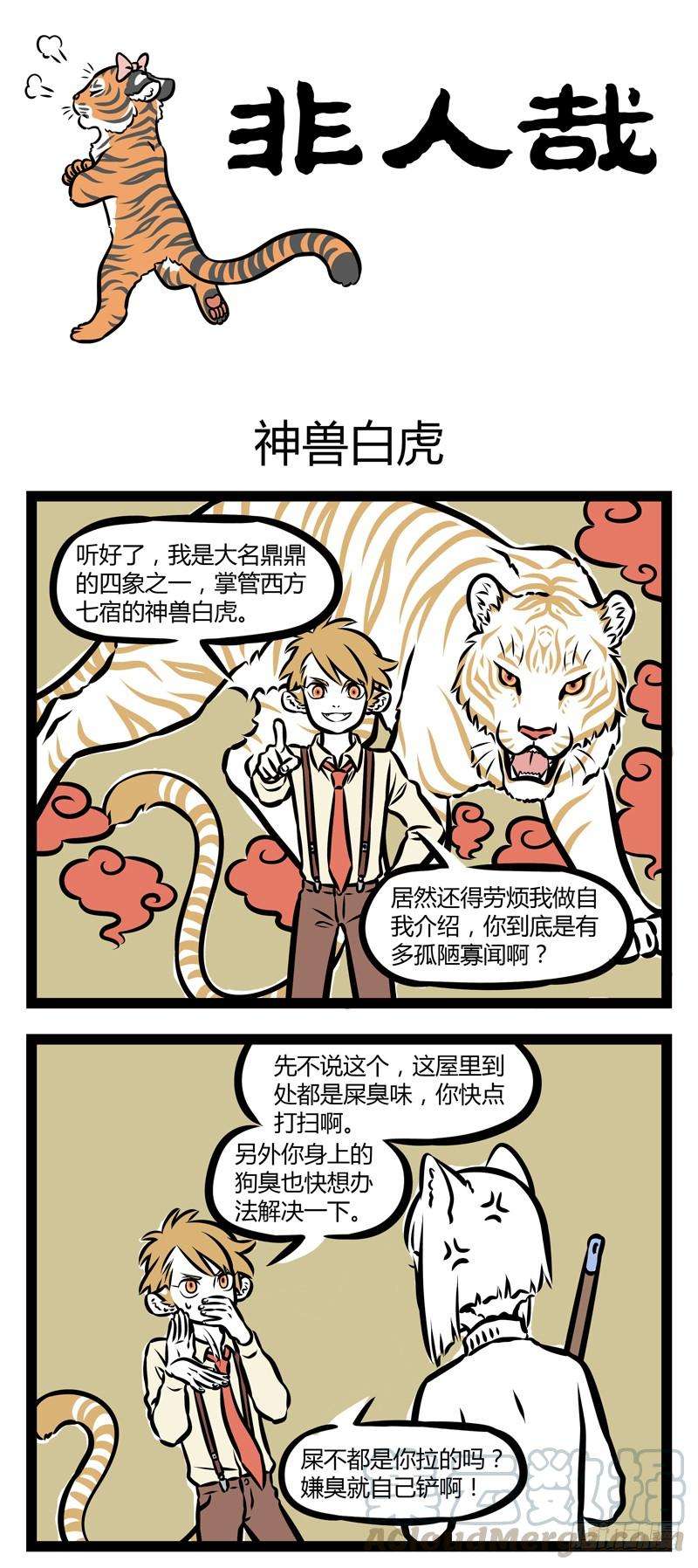 非人哉310