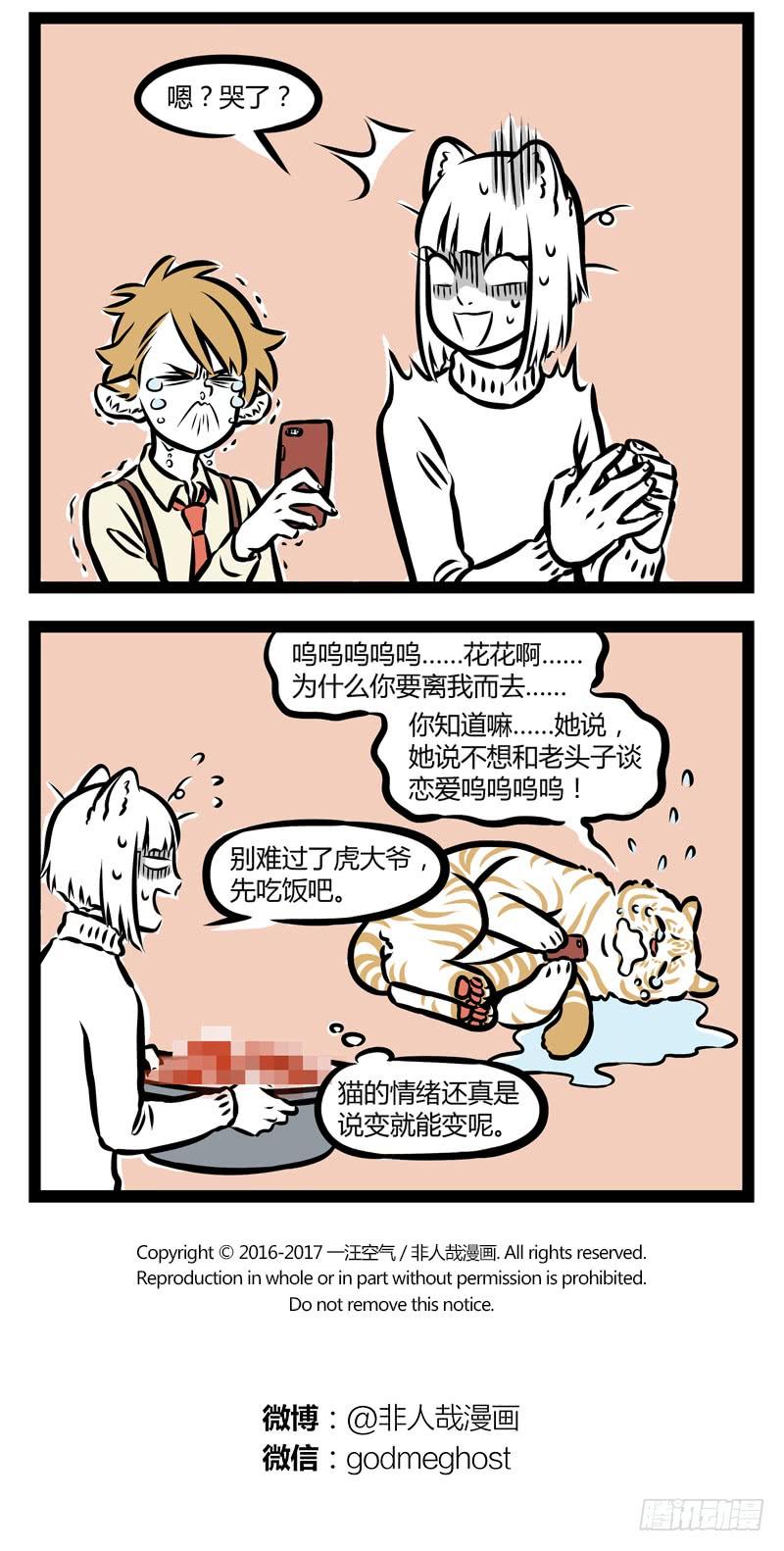 非人哉310