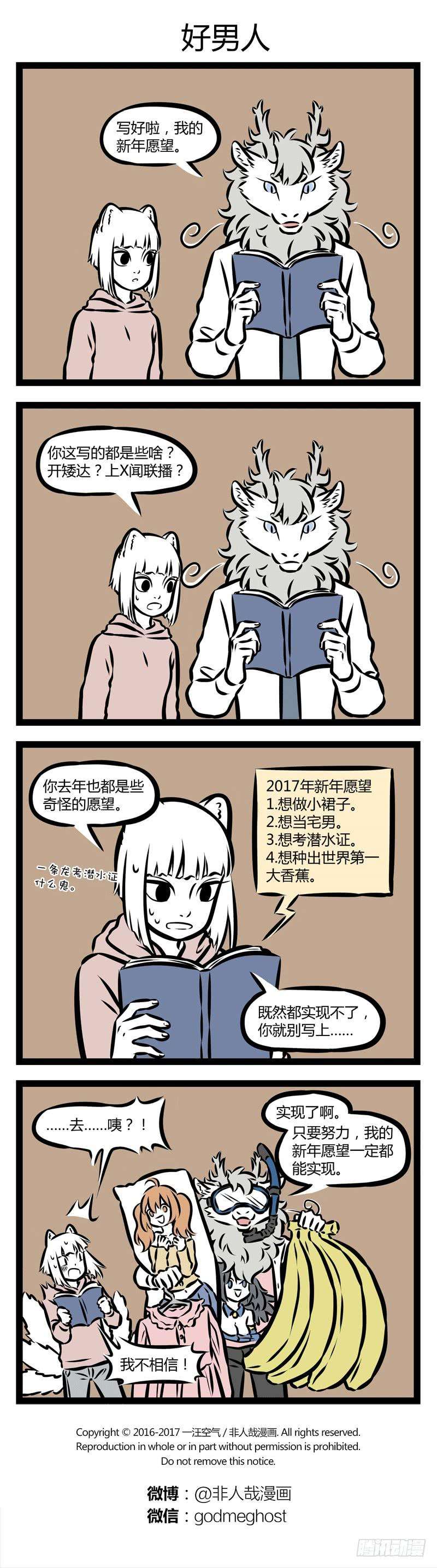 非人哉315