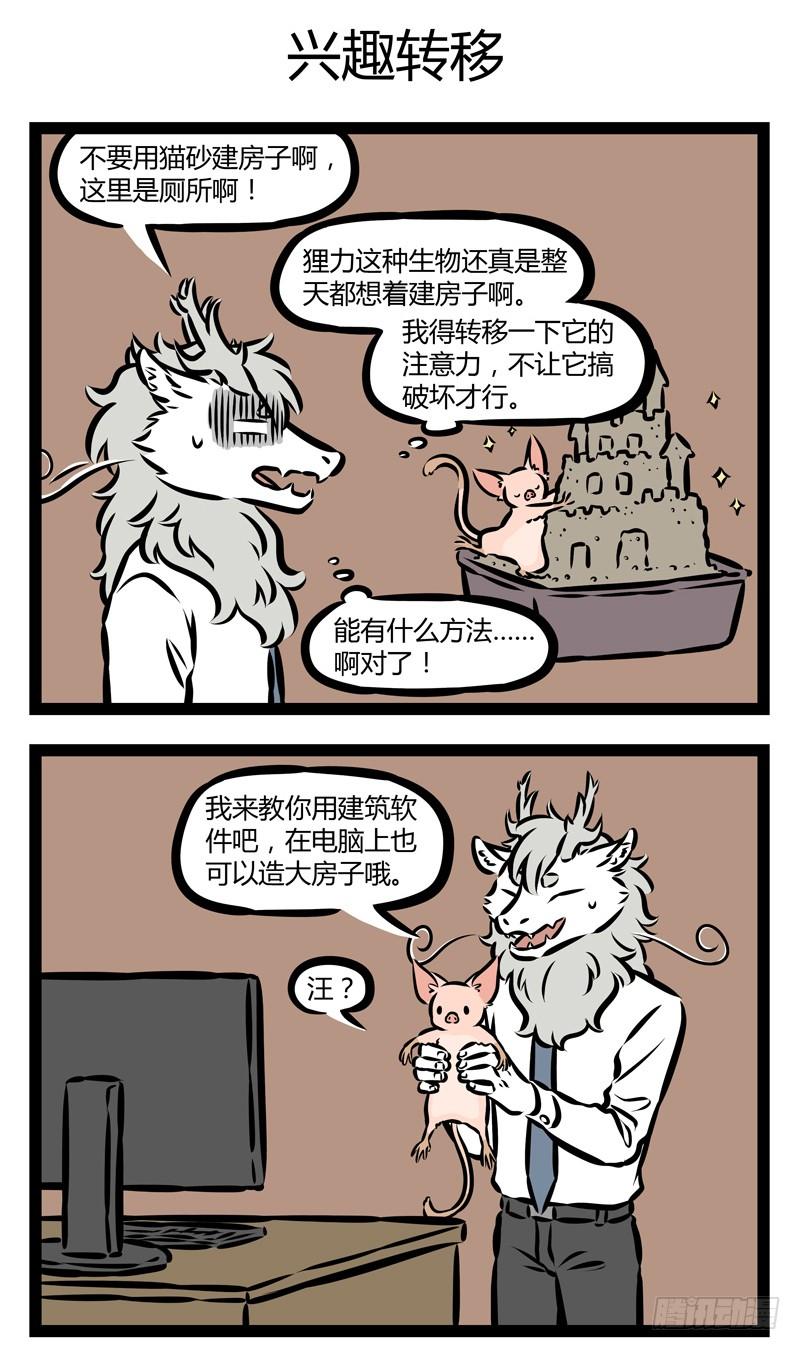非人哉321