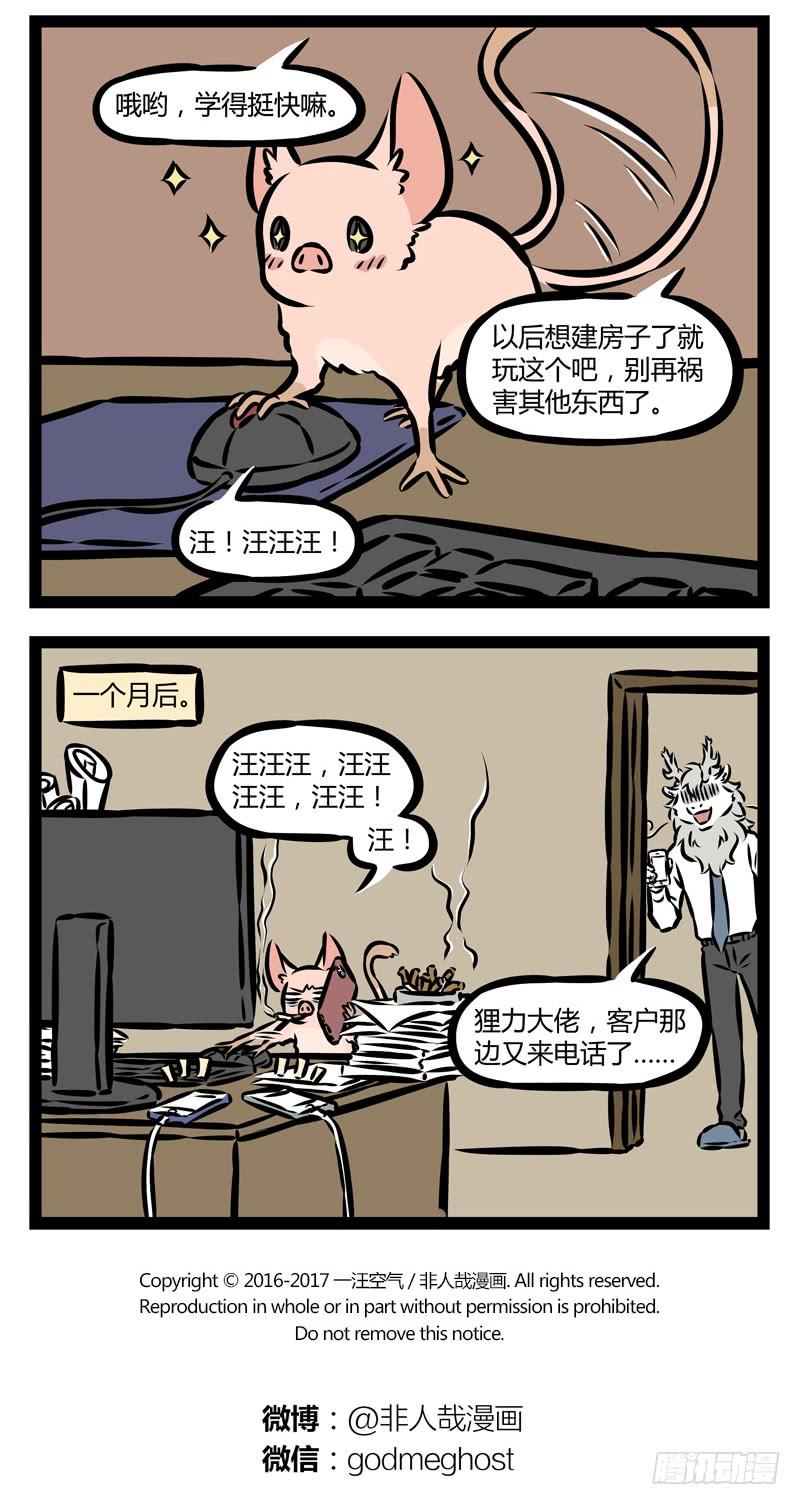 非人哉321