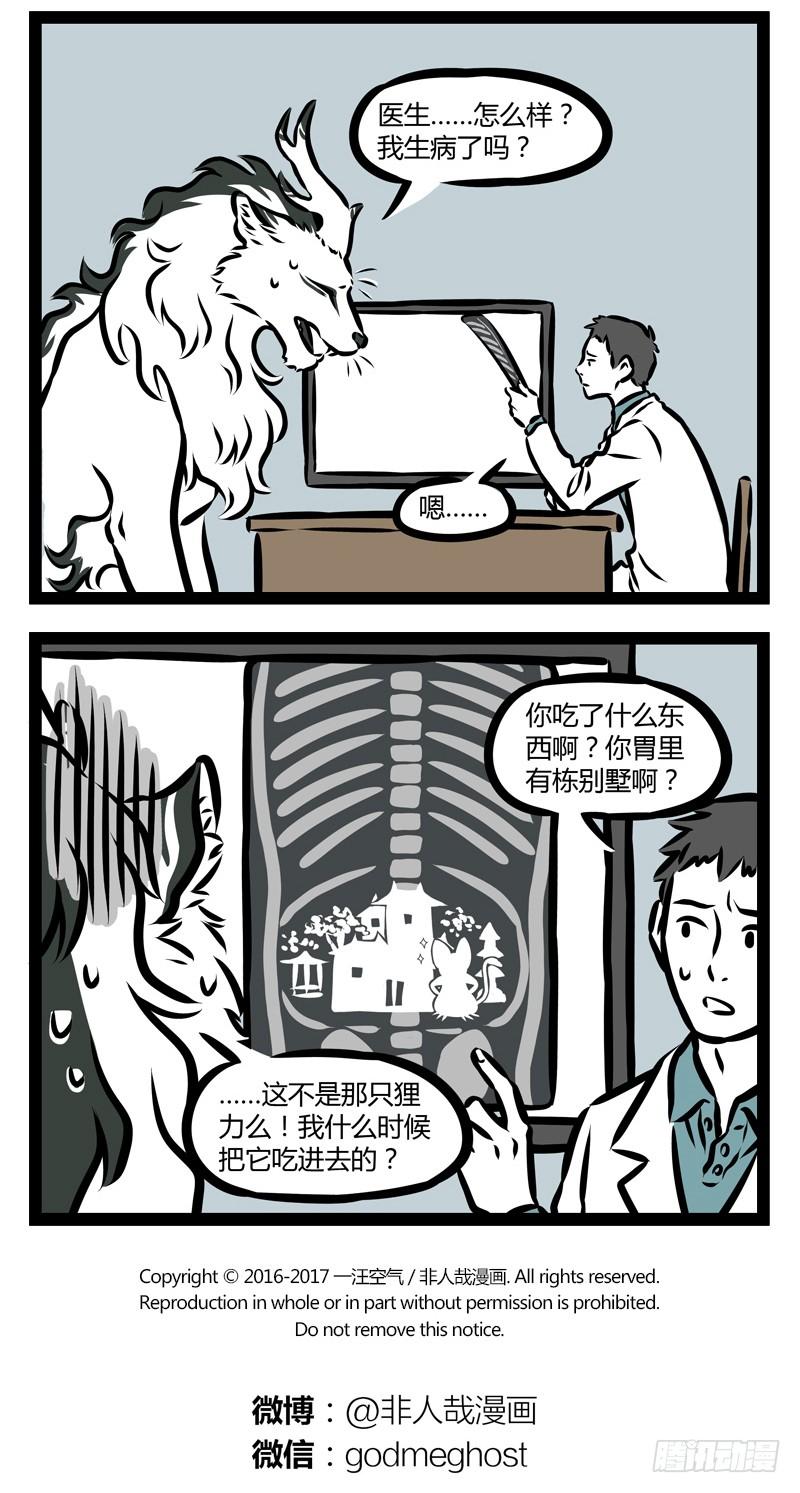 非人哉323