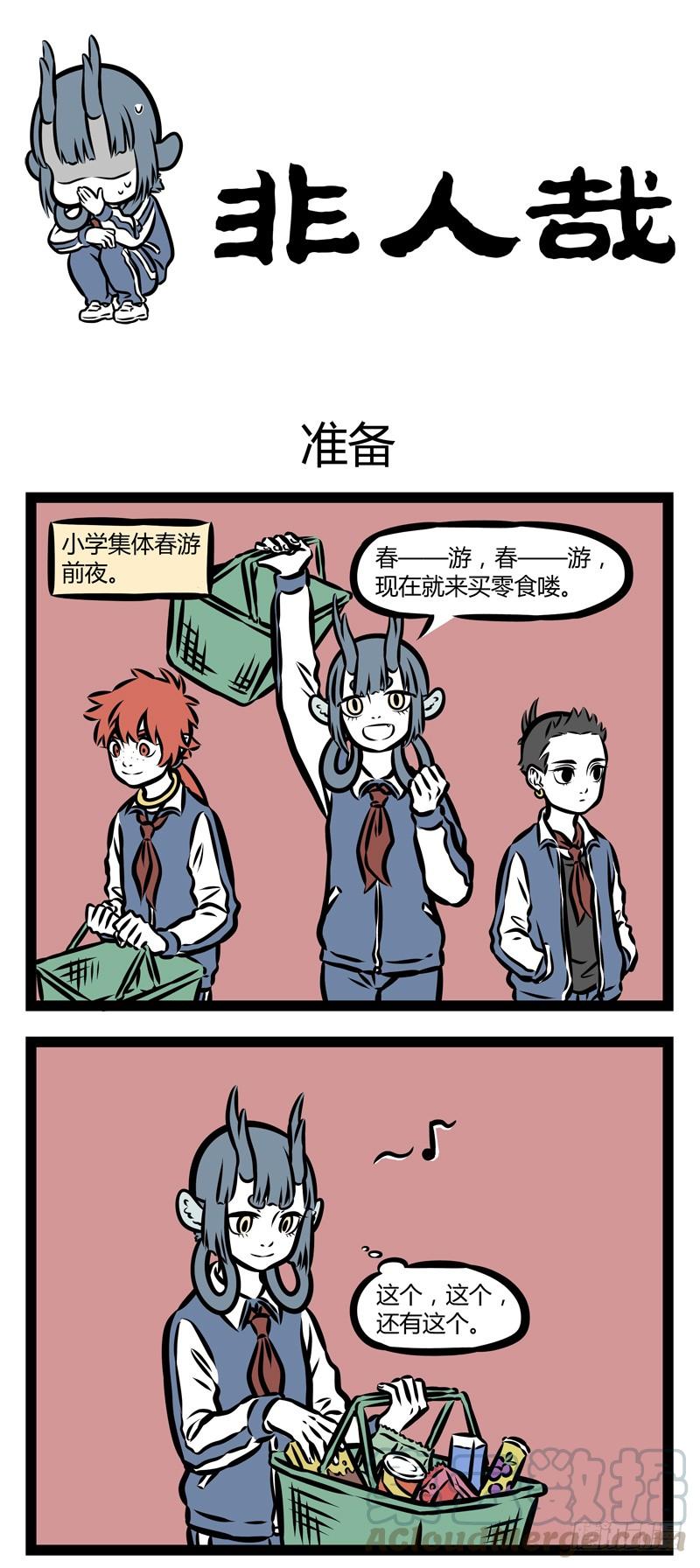 非人哉324