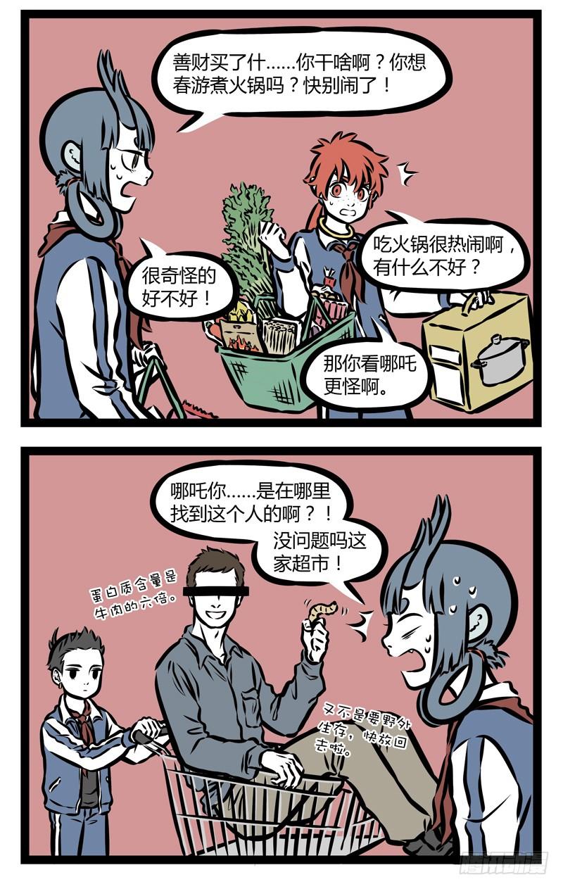 非人哉324