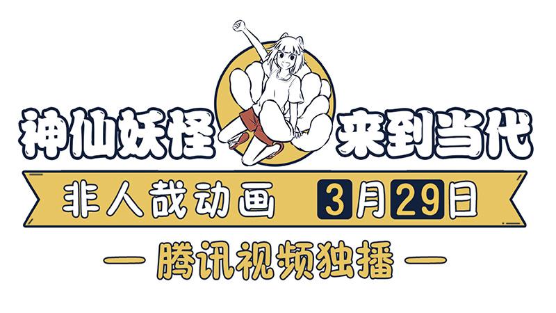 非人哉326