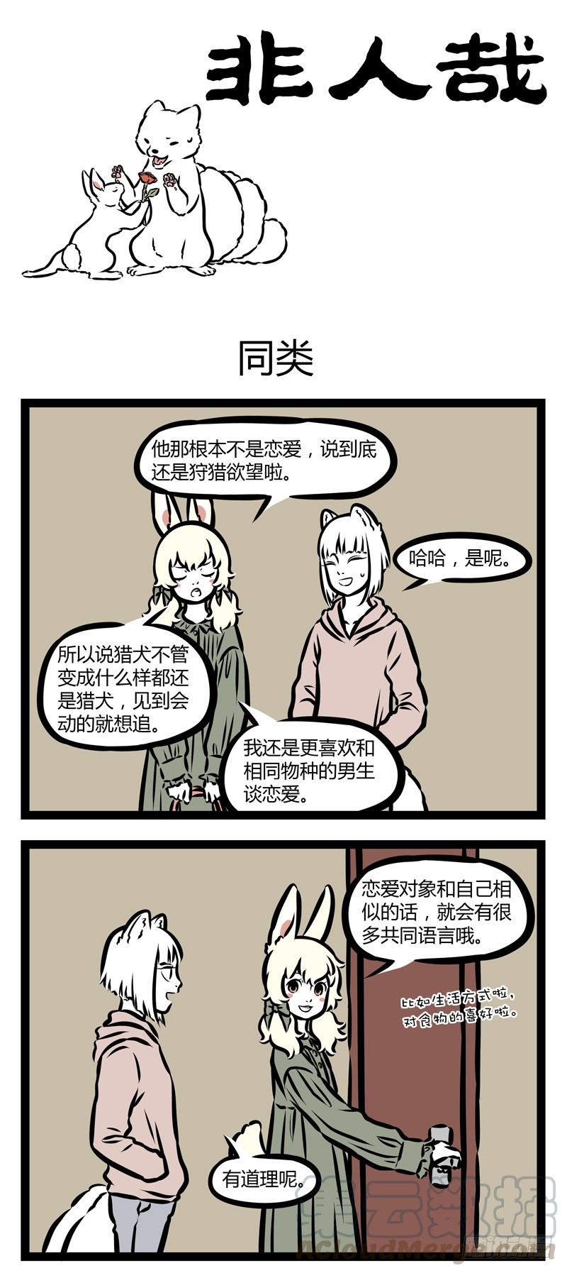 非人哉327
