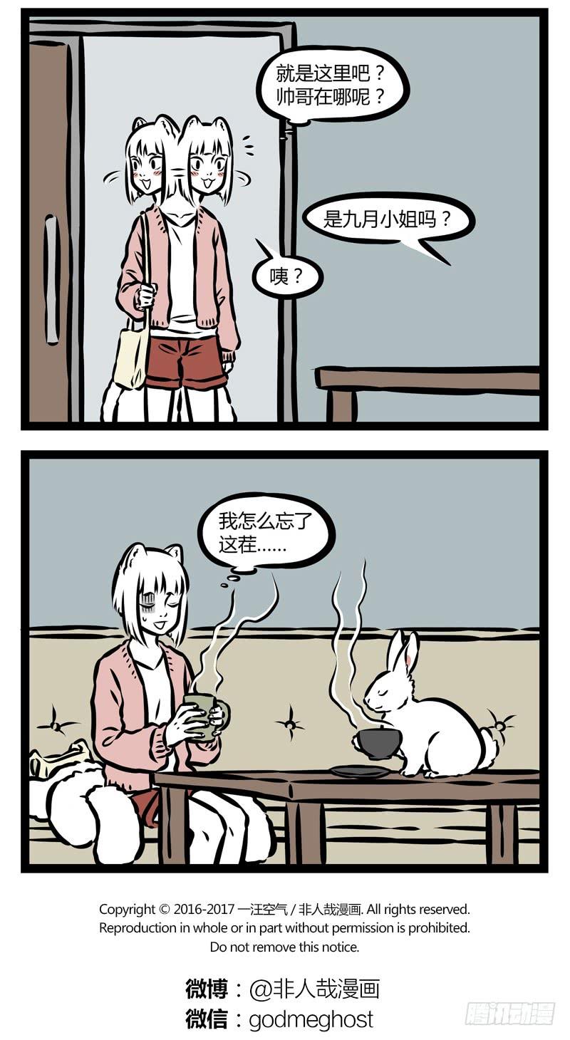 非人哉327