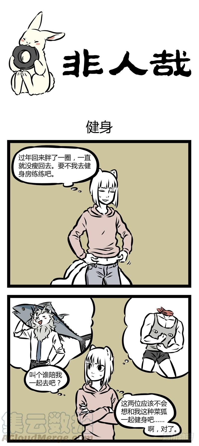 非人哉328