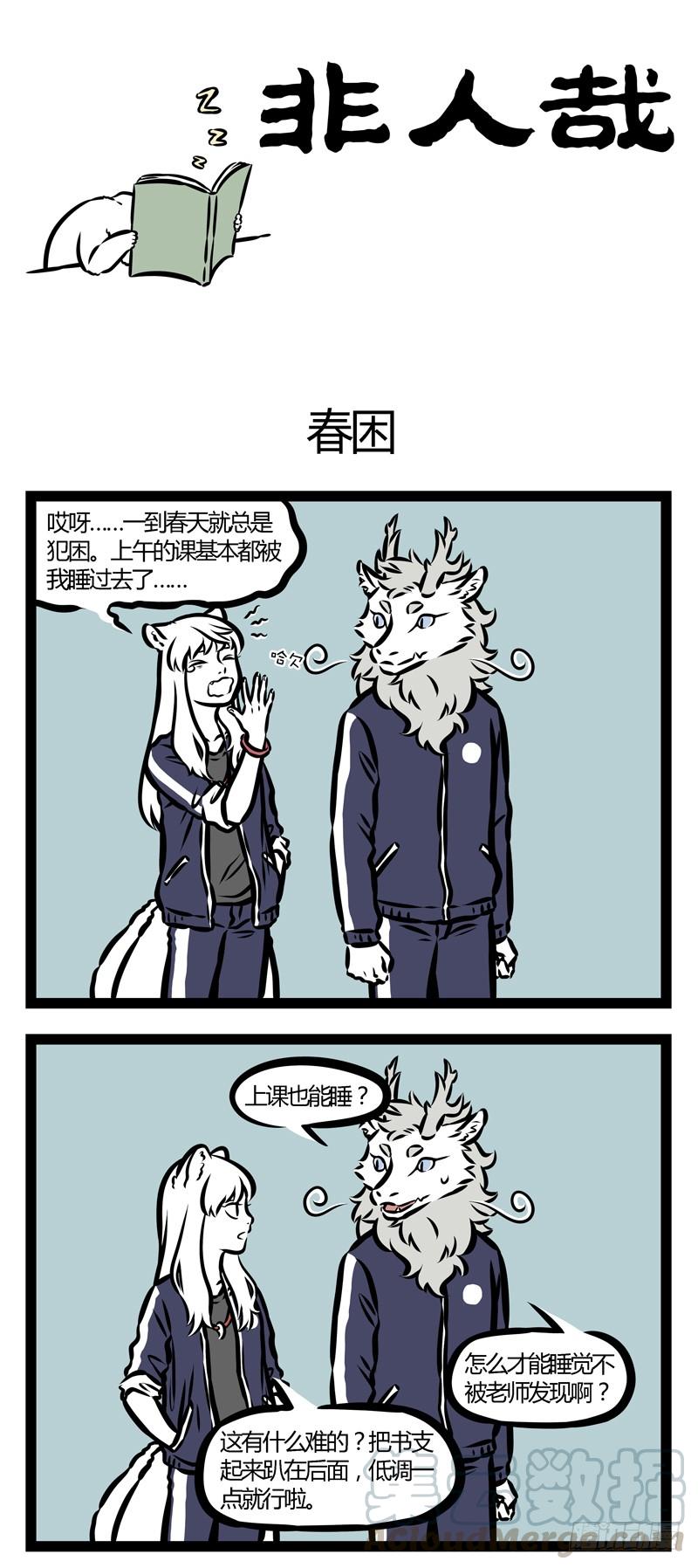 非人哉329