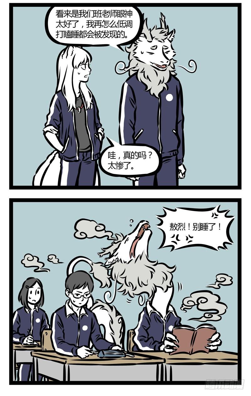 非人哉329