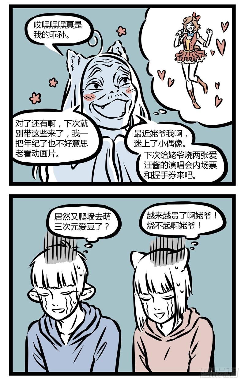 非人哉332