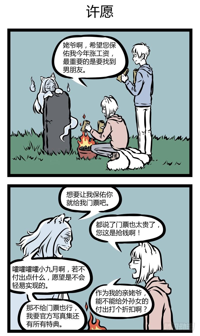 非人哉332