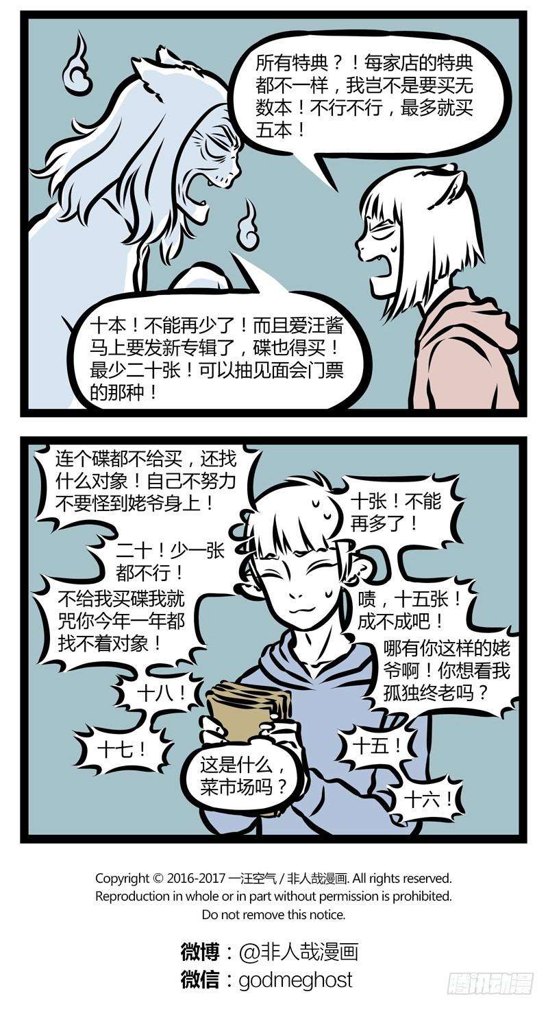 非人哉332