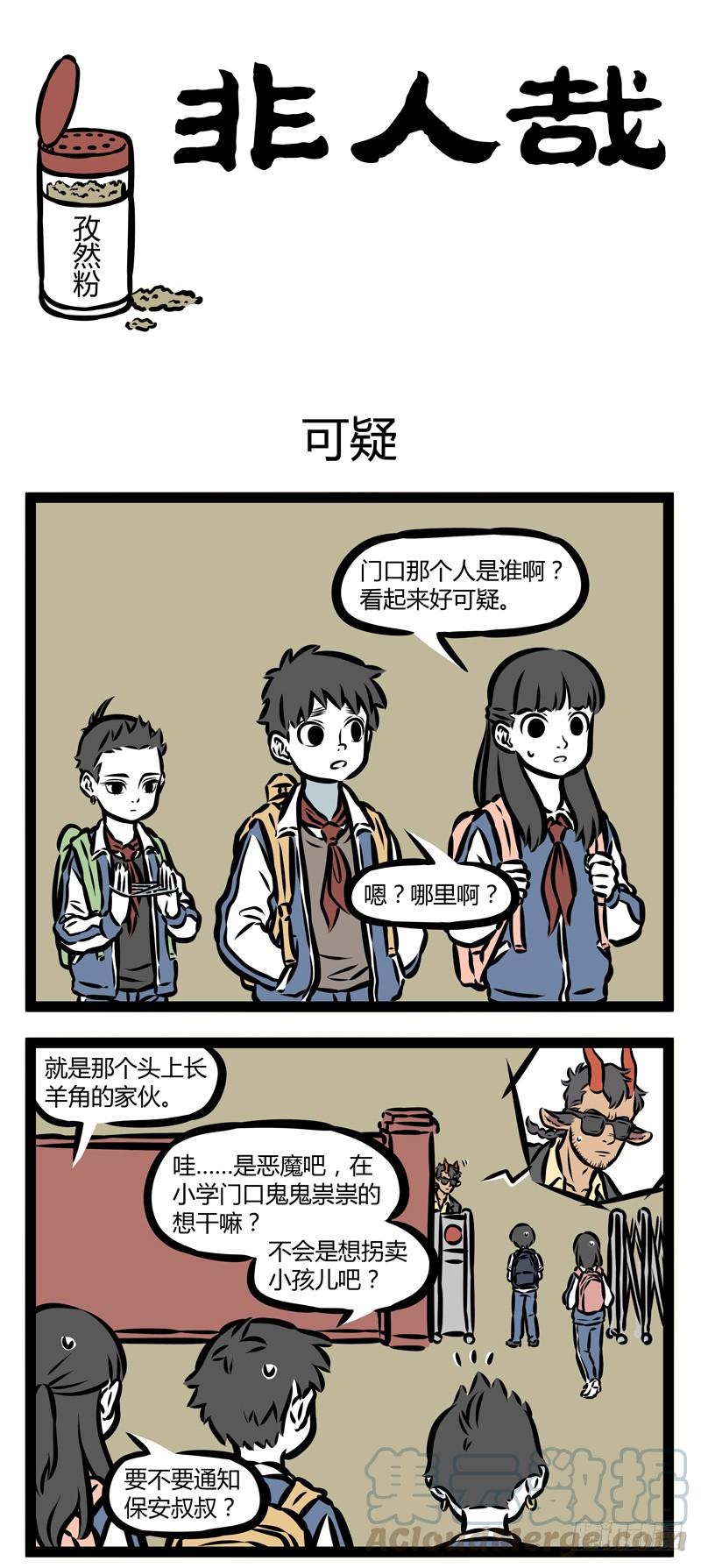 非人哉333