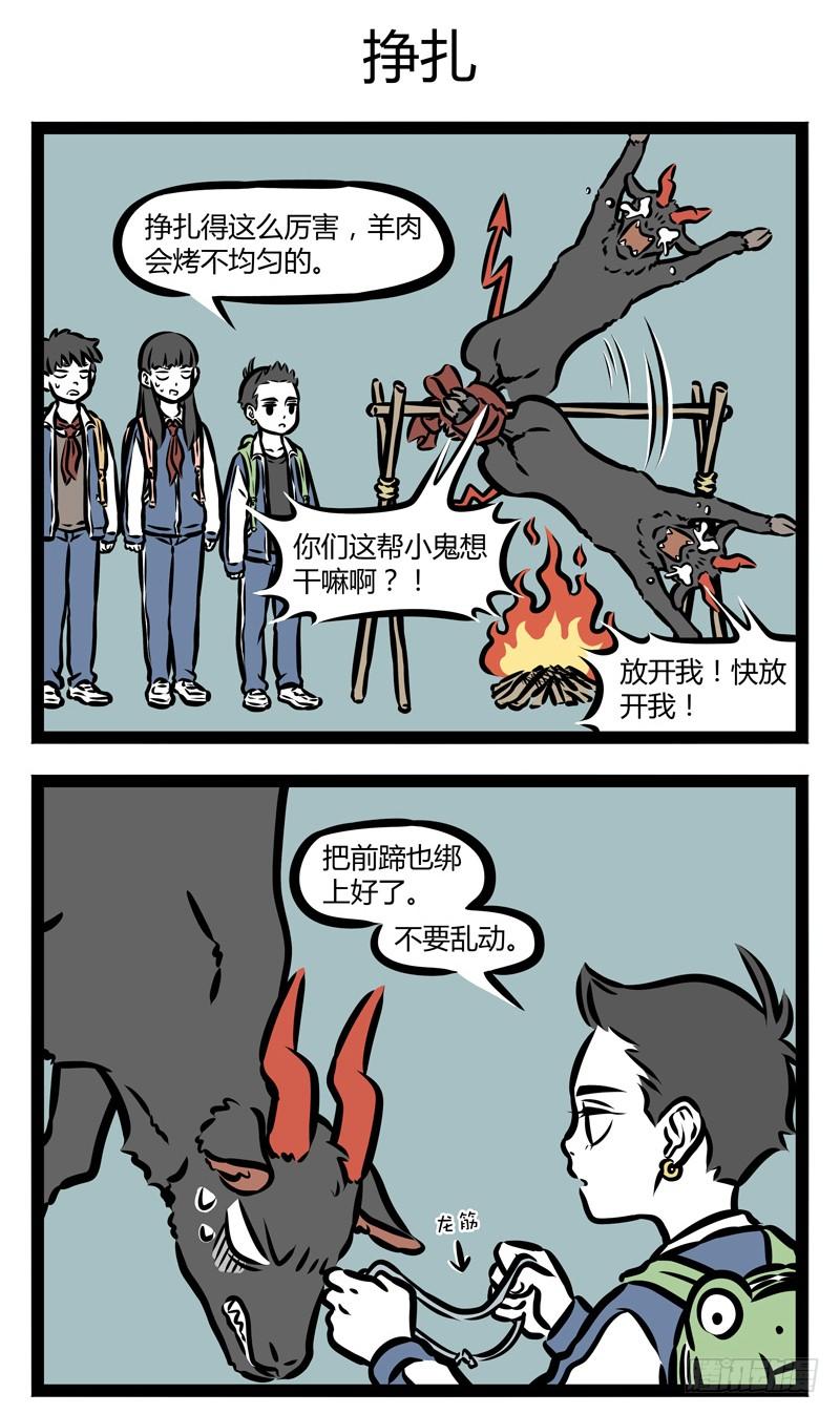 非人哉333