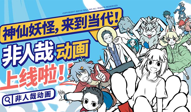 非人哉333