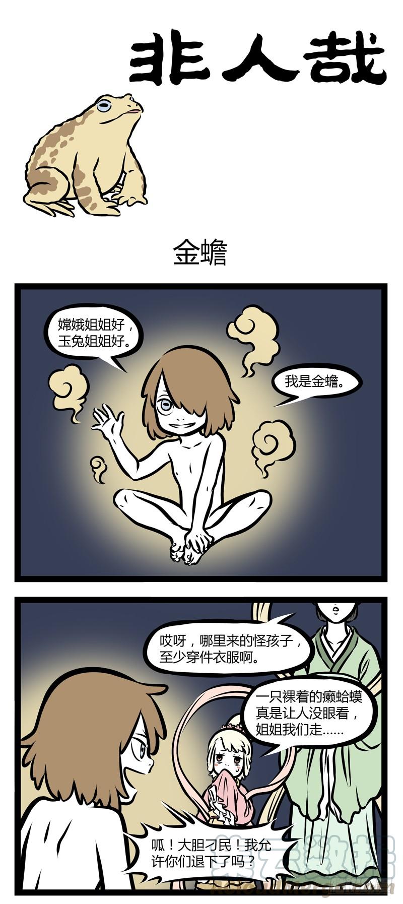 非人哉336