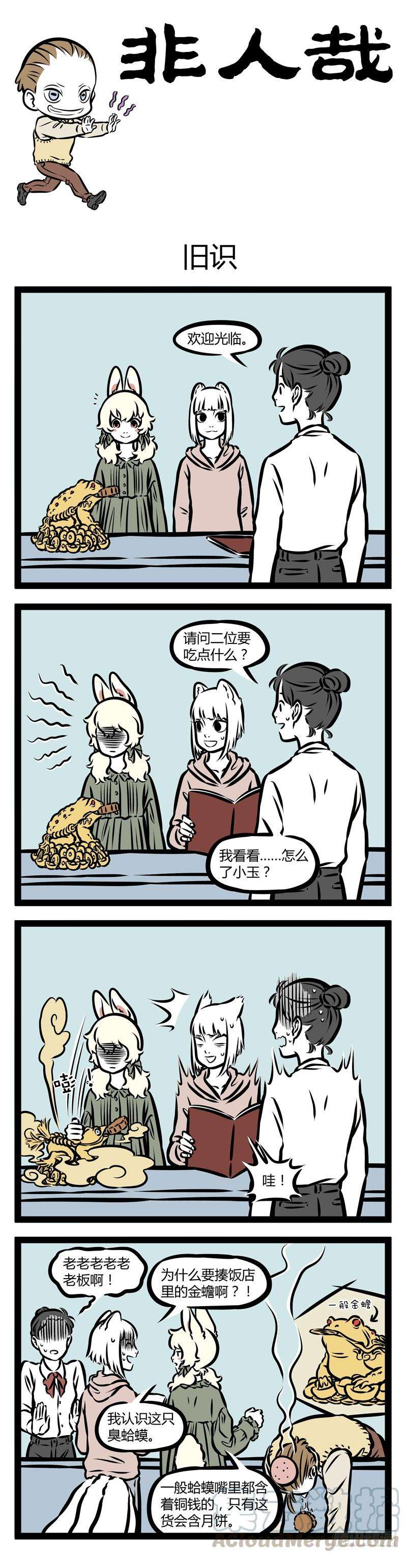 非人哉337