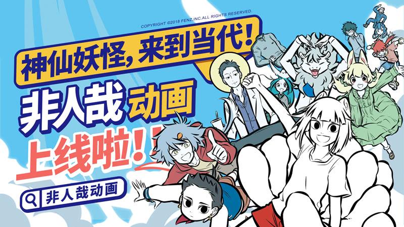 非人哉341