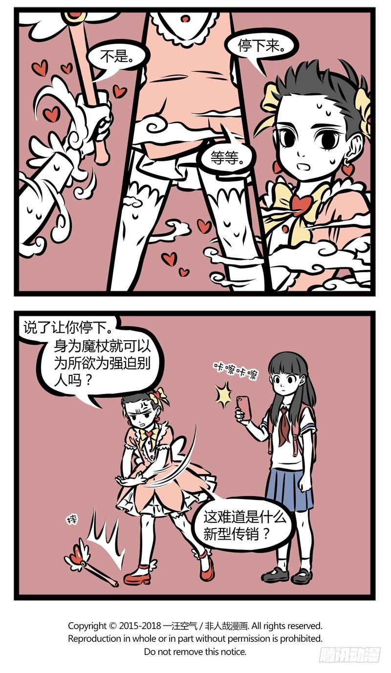 非人哉346