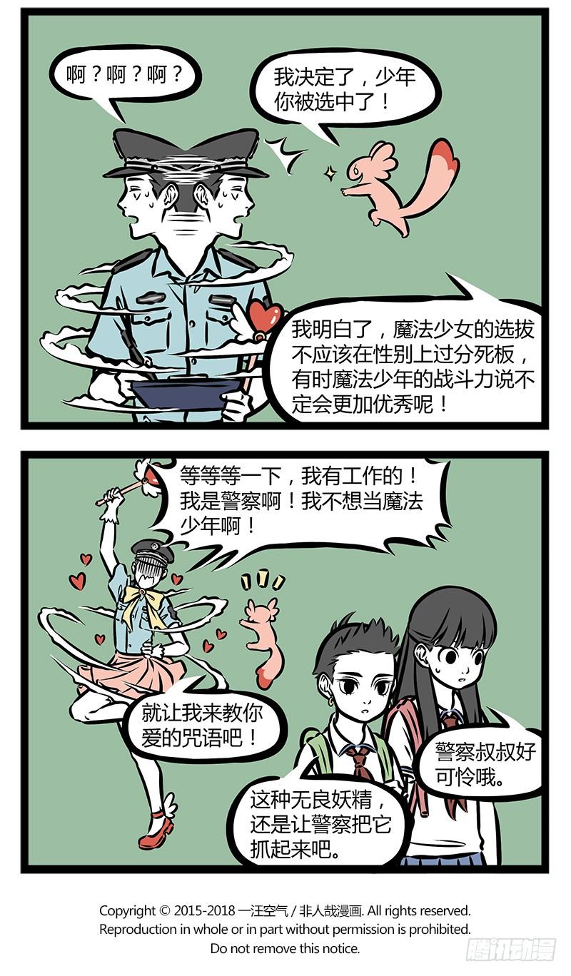 非人哉347