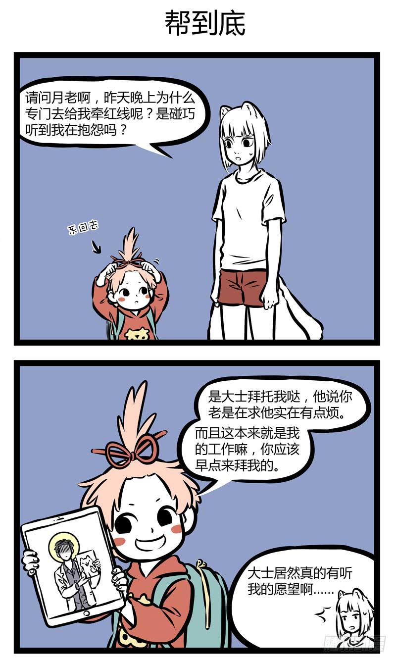 非人哉351