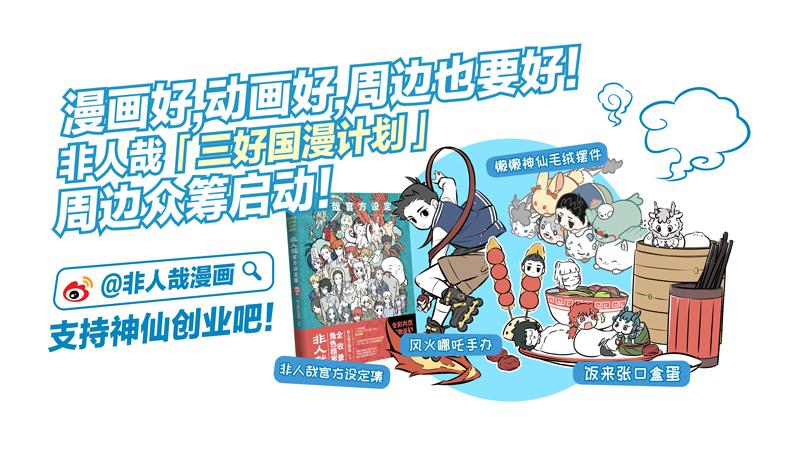 非人哉351