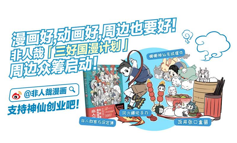 非人哉352
