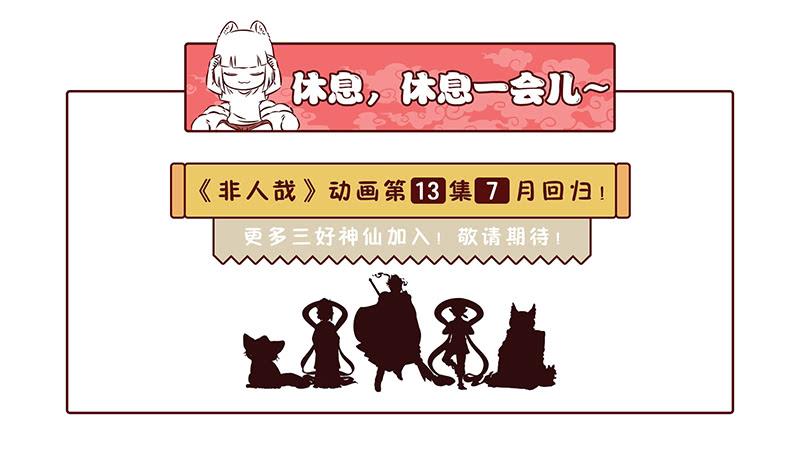 非人哉361