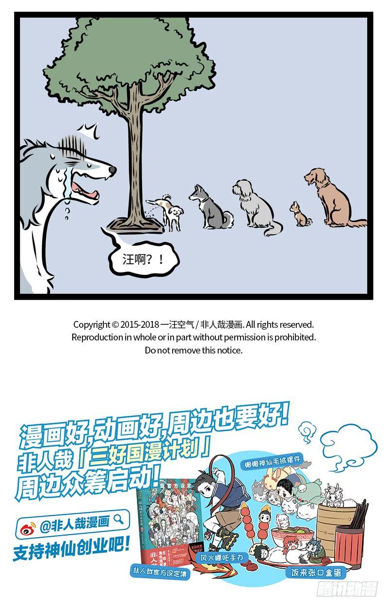 非人哉369
